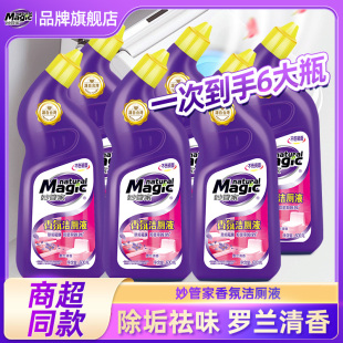 6瓶抑菌洁厕灵马桶清洁剂厕所袪味除臭 妙管家香氛洁厕液600g