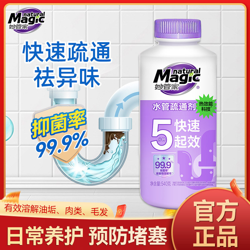 妙管家管道疏通剂强力溶解通下水道马桶厕所堵塞厨房油污除臭T图片