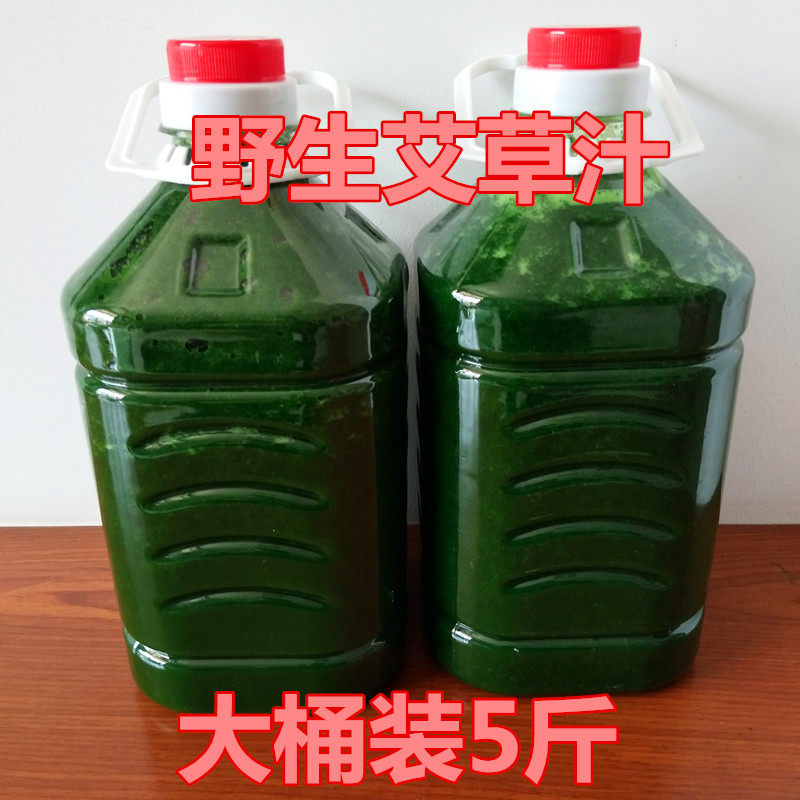 2026新鲜野生艾草汁青团专用新鲜艾草汁艾草泥糯米粑粑用艾汁5斤