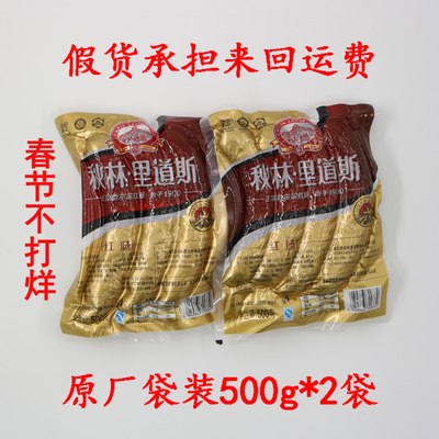 正宗秋林里道斯哈尔滨红肠原厂袋装共1000g韵达包邮限地区