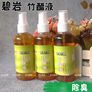 满3件包邮正品碧岩竹炭精制竹醋液100ml除臭除异味去菌除味去异味