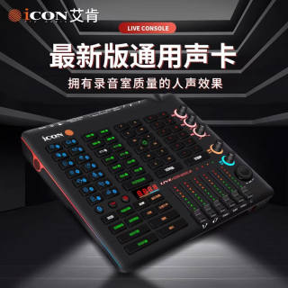 艾肯icon Live Console手机专用声卡直播唱歌录音OTG抖音快手网红