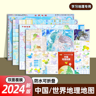 大洲 海量各国家 世界地理地图册 2024年新版 区域中考高考中地理学习学生专用版 中国地图 备考总复习资料全国通用