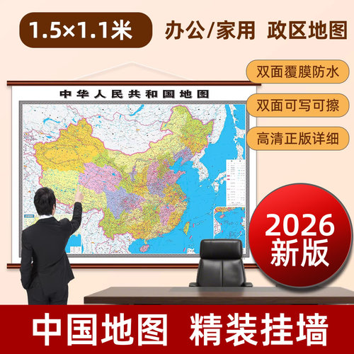 2026超大1.5米中国和世界地图