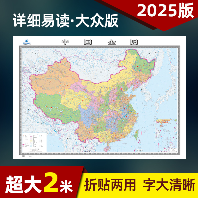 2025新版中国地图2米超大高清