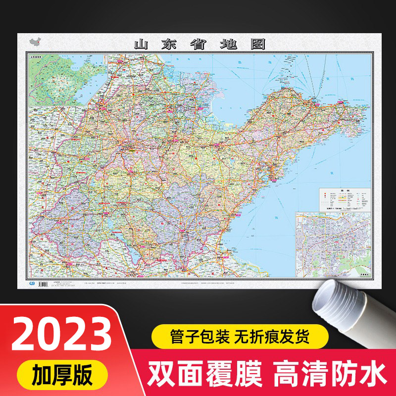 2023年新修订版山东省地图 大尺寸106*76cm加厚版 办公室家用背