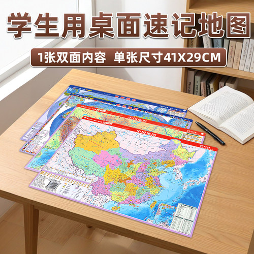 迷你桌面版地图中国和世界