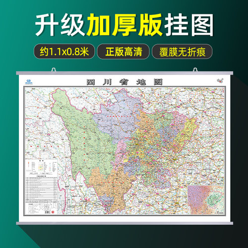 四川省政区加厚版挂图高清覆膜