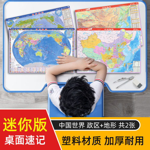 学生专用中国世界地理知识地图