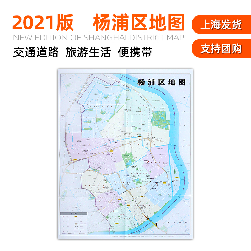 【上海同城发货】杨浦区地图2021年全新版 上海市杨浦区交通旅游地铁