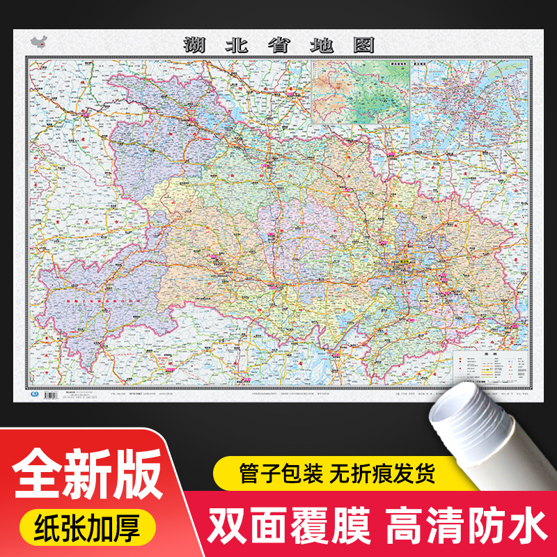 2022年新修订版湖北省地图 大尺寸106*76cm加厚版 办公室家用背景墙装饰贴画行政交通地图挂图 中图社分省系列图片