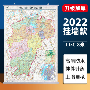 商务家用会议办公室客厅书房挂画 江西省地图挂图高清印刷约1.1 加厚纸质双面覆膜防水哑光膜护眼 0.8米 2022新版