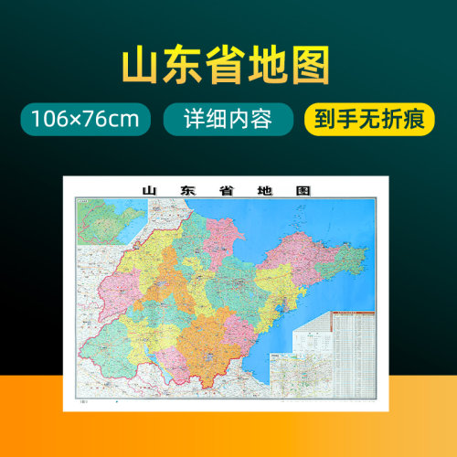 山东省地图2025版高清防水版