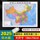 大尺寸106 中國地圖2025年全新版 76厘米墻貼交通旅游二合一防水高清貼畫掛圖中華人民共和國地圖