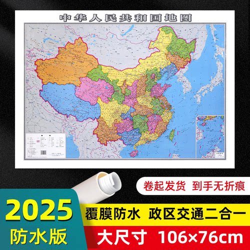 中国地图高清正版超大2025全新