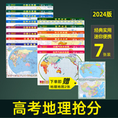 共7张 2024新版 中学地理学习用系列地图桌面迷你小号便携双面世界中国地图气候图水系图洋流图 长江黄河流域图 高考学生资料
