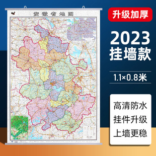 0.8米 2023新版 双面覆膜防水挂杆约1.1 高清印刷哑光膜更护眼 安徽省地图挂图 政区交通铁路高速旅游商务办公家用