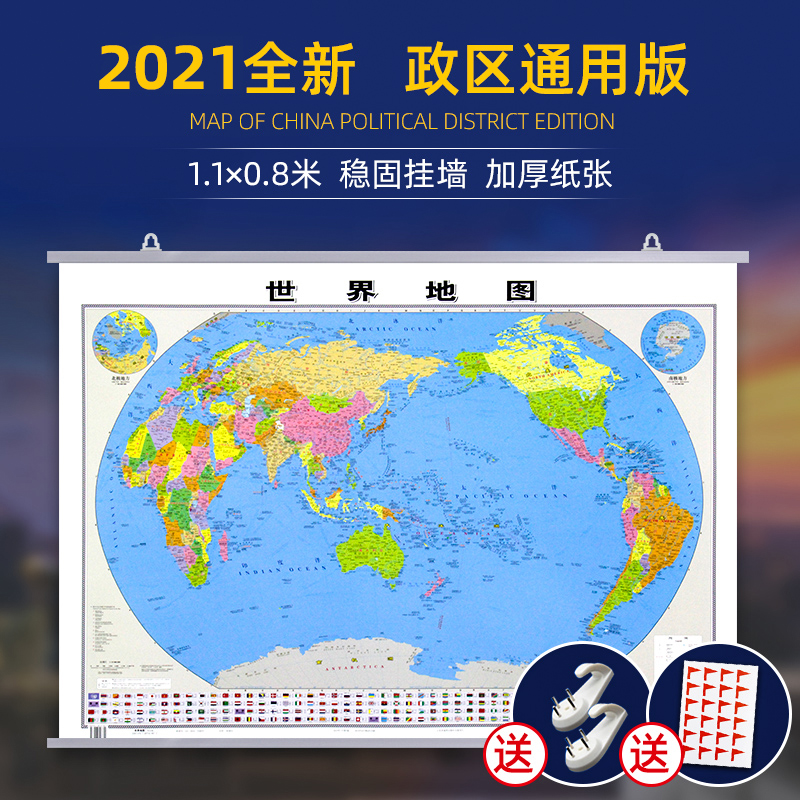 升级加厚 世界地图21全新挂图 尺寸约1 1x0 8米高清防水正版保证 赐鸿图书专营店 淘优券
