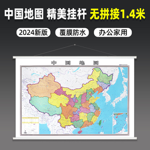 广东山东北京安徽四川江苏河南浙江省办公室会议室教室装 超大无拼接约1.4×1.0m 饰画 中国世界地图精美挂图 2024版