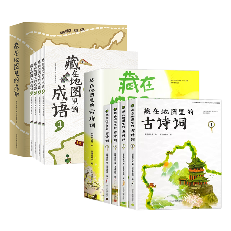 【正版现货】藏在地图里的古诗词和藏在地图里的成语3-12岁少儿诗词启蒙地理历史课外阅读书正版保证全8册
