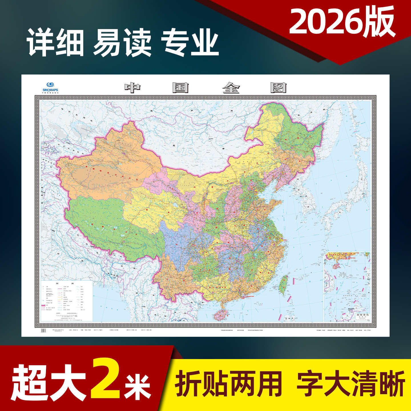 2026新版中国地图全图2米x1.5米超大高清墙贴图 客厅办公室地图详细交通航空航线交通运输物流另售挂图