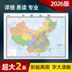 2026新版 客厅办公室地图详细交通航空航线交通运输物流另售挂图 中国地图全图2米x1.5米超大高清墙贴图