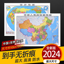2024年正版 地理大尺寸办公室地图挂图挂画 饰画小学初中生新版 地图世界和中国地图共2张家用墙贴墙面装