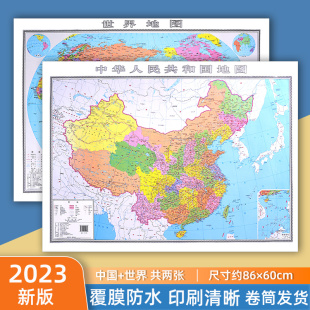 2023全新版 学生地理地图书房教室教学专用 中国地图和世界地图 高清防水 中华人民共和国地图 约86cm×60cm
