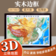 饰 3D效果还原地形肌理 大型精雕 探索祖国 中国立体地形图 让你沉浸式 超大办公墙面装 四全开规格 地形脉络与壮美地貌