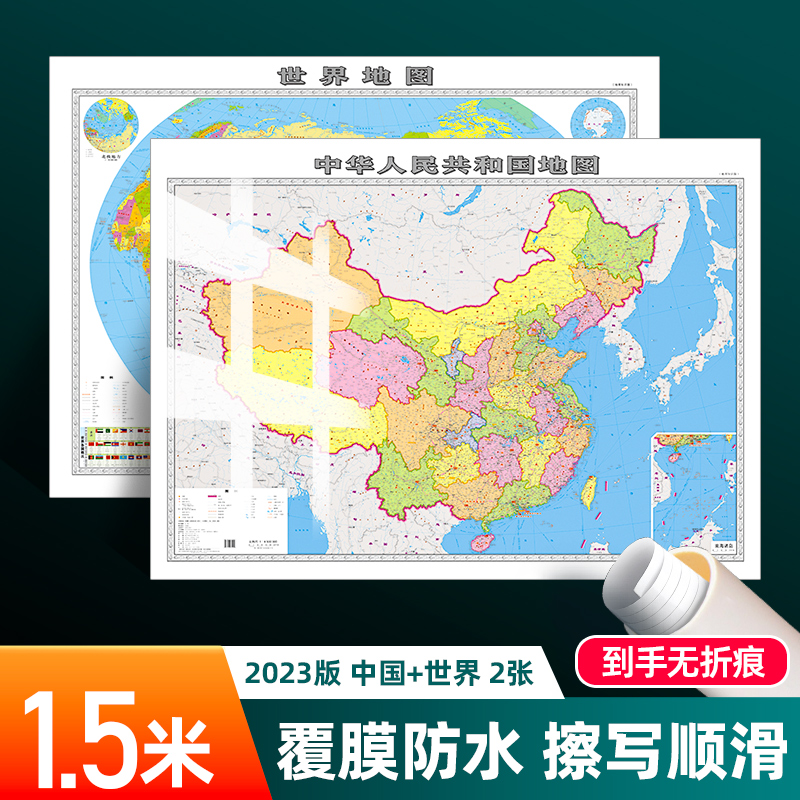 2张装2024新版中国和世界地图