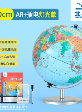 北斗ar发光地球仪20cm中小学生地理课堂教学使用地球仪摆件 14类AR模块地理百科知识语音互动儿童启蒙礼品-G2065CDAR有灯款
