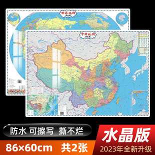 学生专用地理地图 水晶版 2023版 新材质新升级 中国地图和世界地图挂图86cm 环保塑料材质防水地图