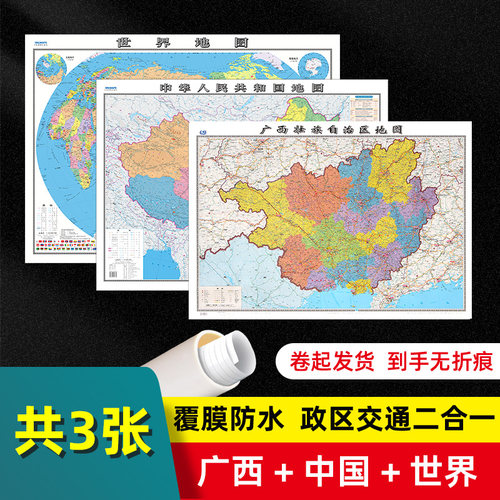 广西地图+中国和世界地图