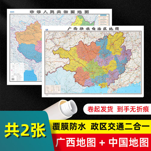 广西壮族自治区地图加中国地图