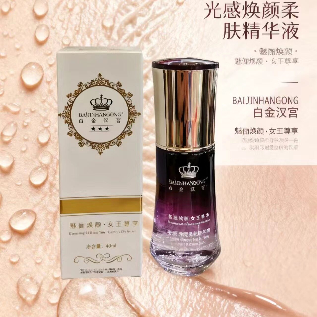 白金汉宫光感焕颜柔肤精华液