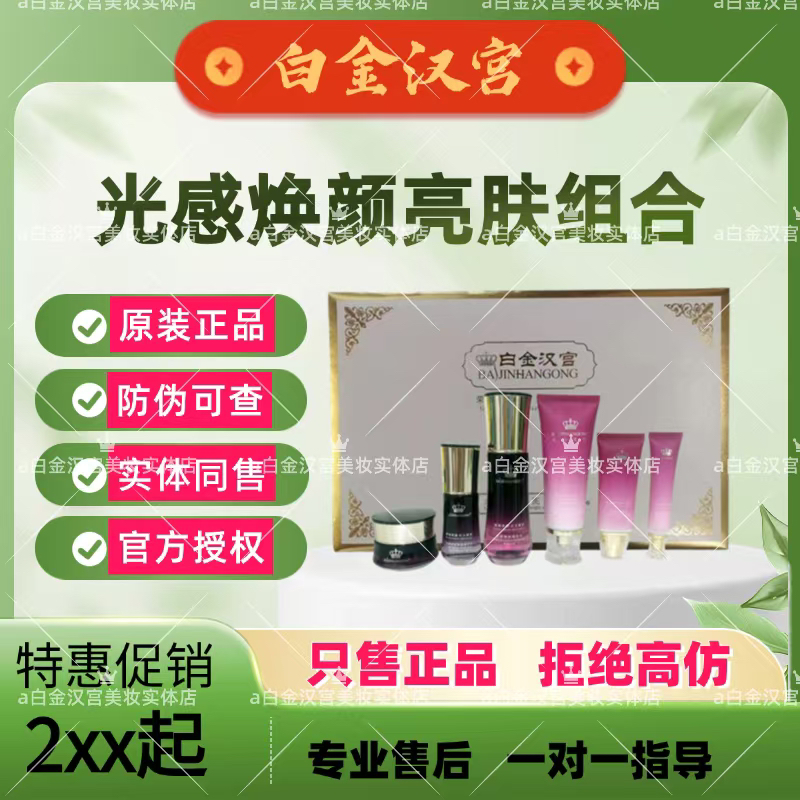 白金汉宫光感六件套焕颜亮肤组合