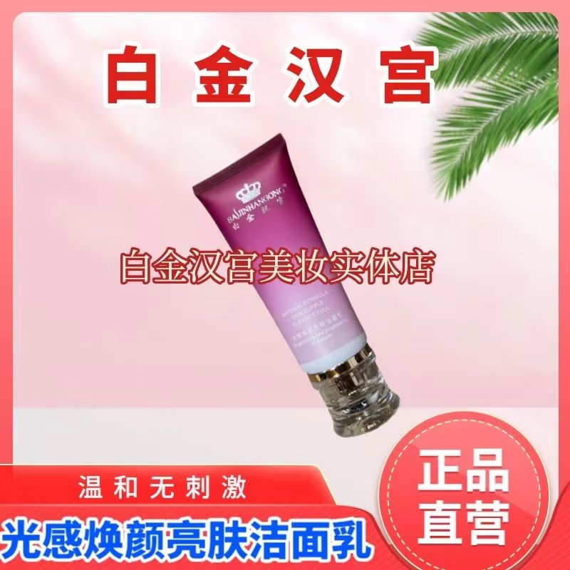 白金汉宫光感套装正品保湿补水爽肤水官方旗舰店焕颜亮肤洁面乳