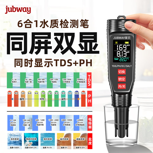 家贝6合1水质检测笔PH测试笔新品