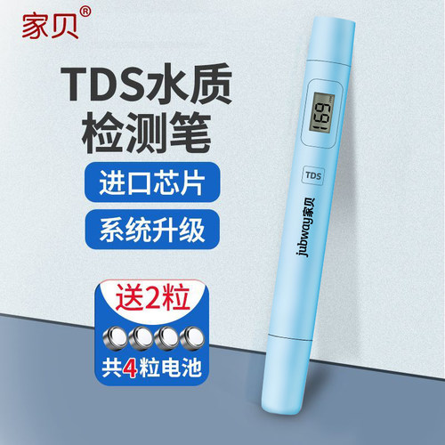 TDS高精度家用水质检测笔
