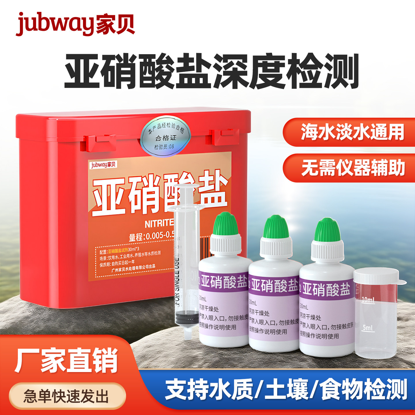 家贝亚硝酸盐水质检测盒