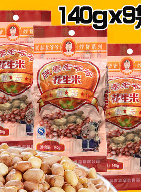 朕泰老爷爷五香花生米香脆花生休闲户外零食下酒菜 每袋140g 包邮