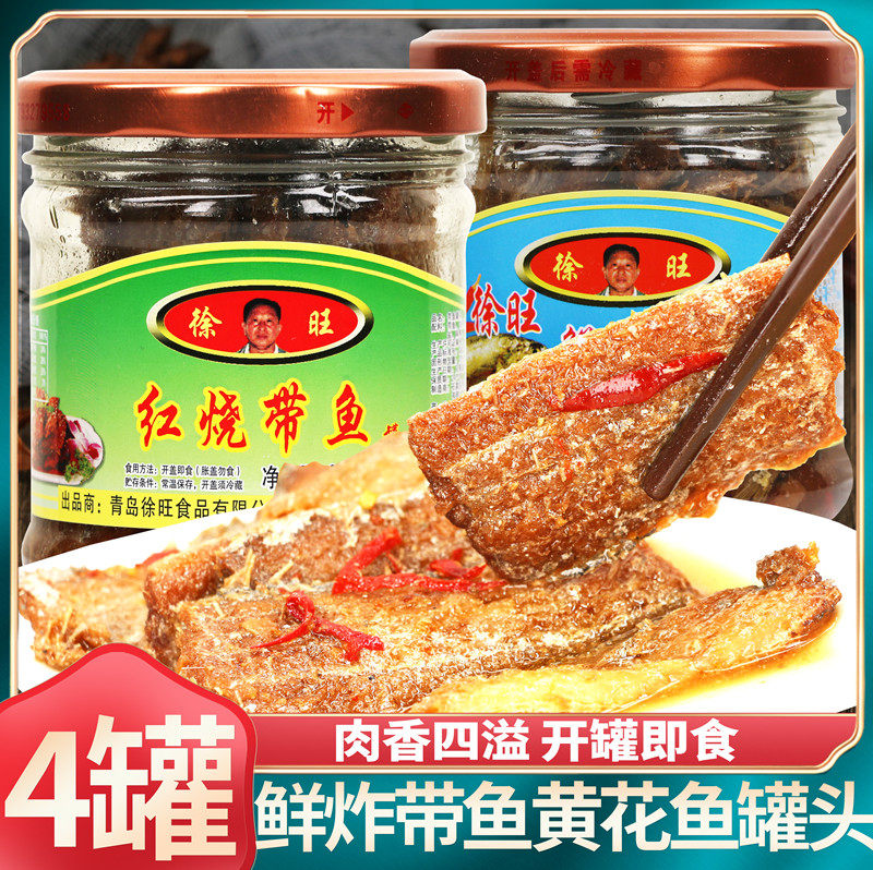 徐旺红烧带鱼罐头鲜嫩香辣带鱼罐头即食下饭菜玻璃瓶怀旧零食207g