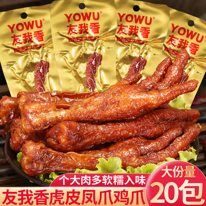 友我香虎皮凤爪网红鸡爪辣零食独立包装卤味鸡爪香辣味休闲,零食/坚果/特产,鸡肉零食,淘宝优惠券,粉丝福利购,淘宝优惠卷