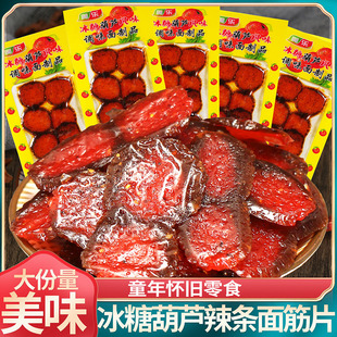 冰糖葫芦辣条牛筋辣条辣片棒面筋麻辣怀旧豆筋网红零食品8090回忆