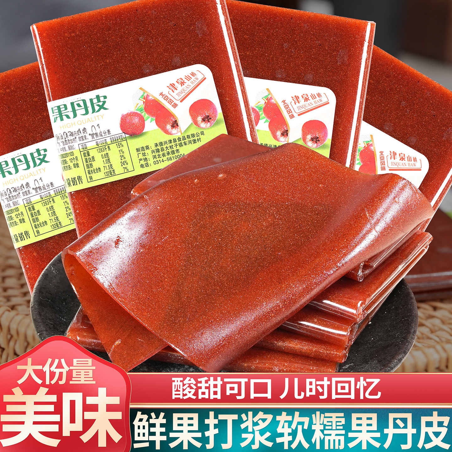 老式果丹皮手撕山楂卷小时候怀旧老式零食品网红儿童蜜饯干果脯糕