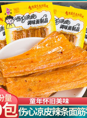 儿时辣条手撕休闲伤心凉皮怀旧