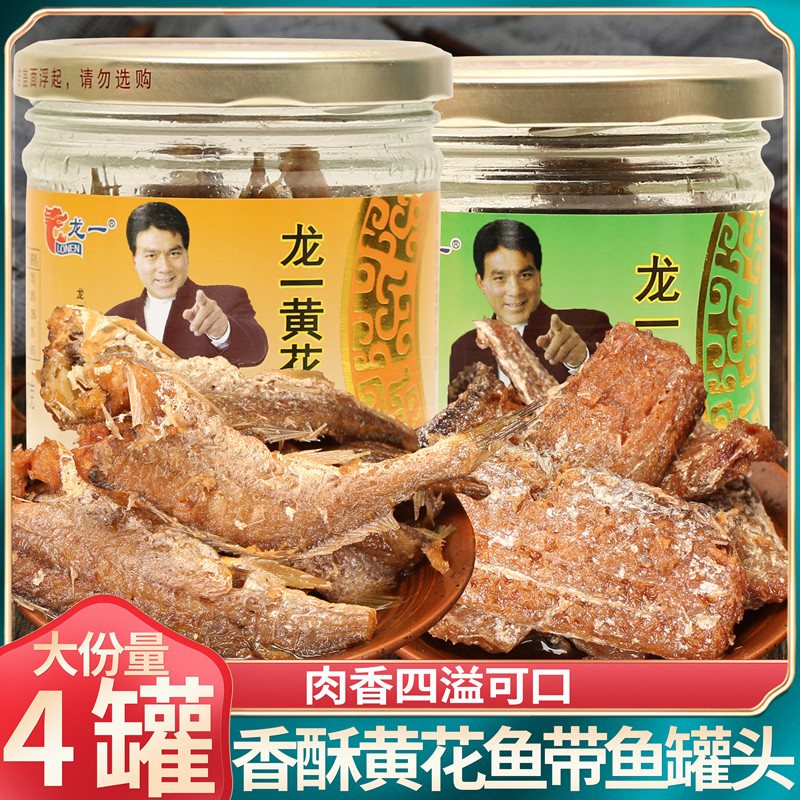 龙一山东特产瓶装日期黄花鱼罐头