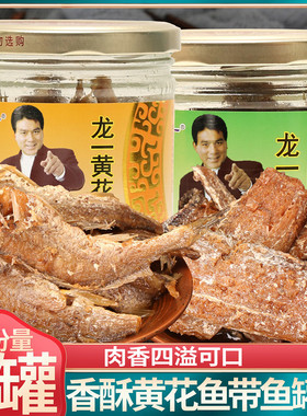 山东特产龙一黄花鱼罐头五香味带鱼罐头麻辣青花椒烤鱼即食下饭菜