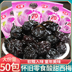 酸甜西梅西西果话梅乌梅蜜饯果脯干8090后童年怀旧办公室小零食品