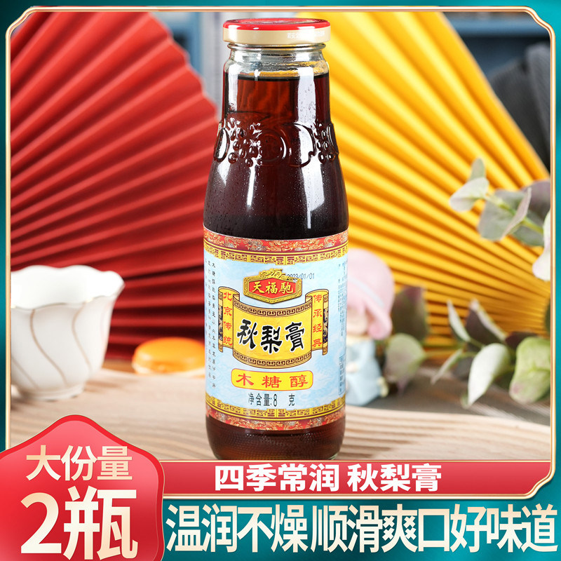 天福驰秋梨膏木糖醇传统雪梨膏糖北京特产 800g*2瓶装 包邮